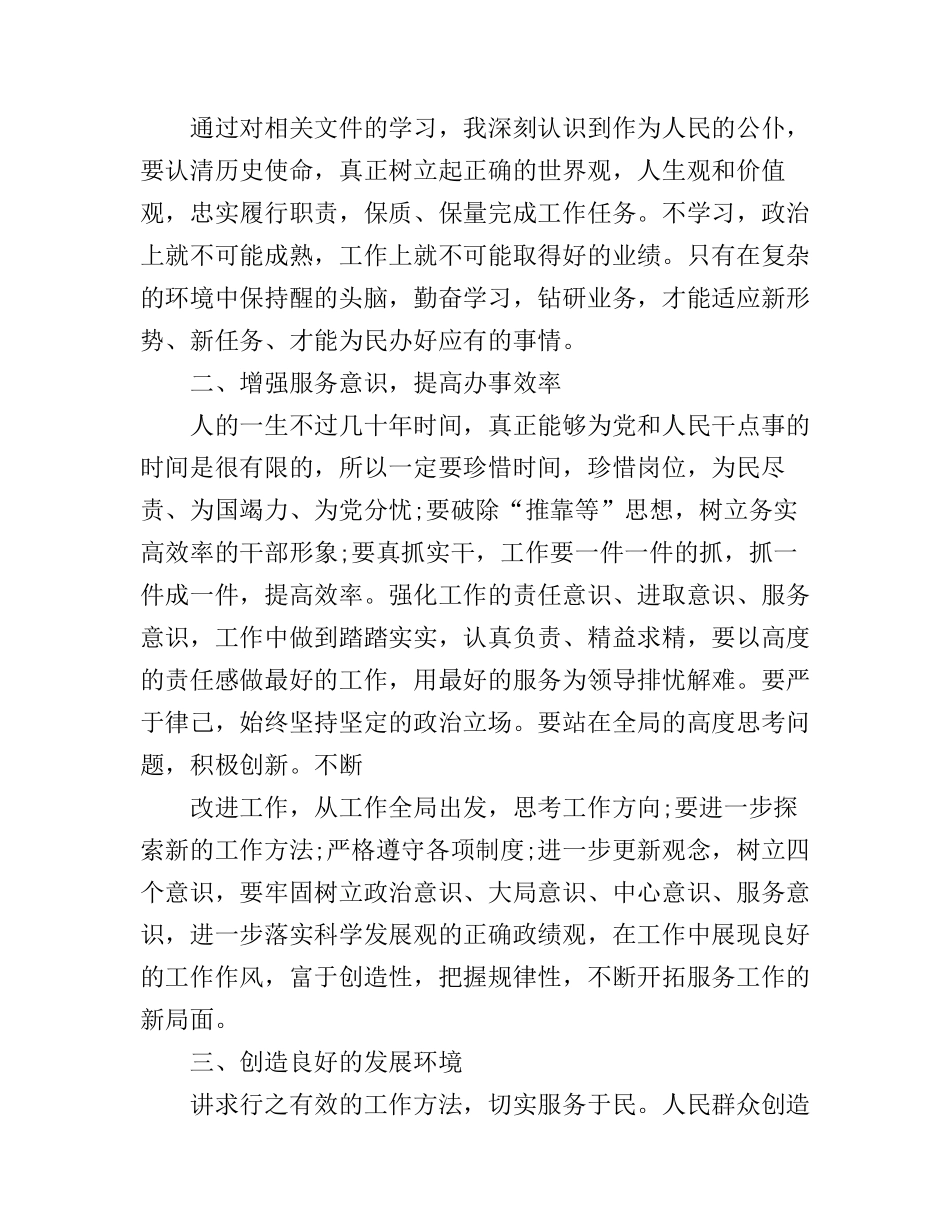 敢转争活动心得体会_第2页