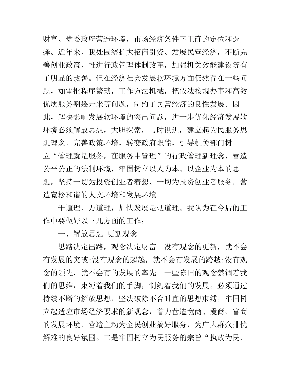 敢转争活动心得体会_第3页
