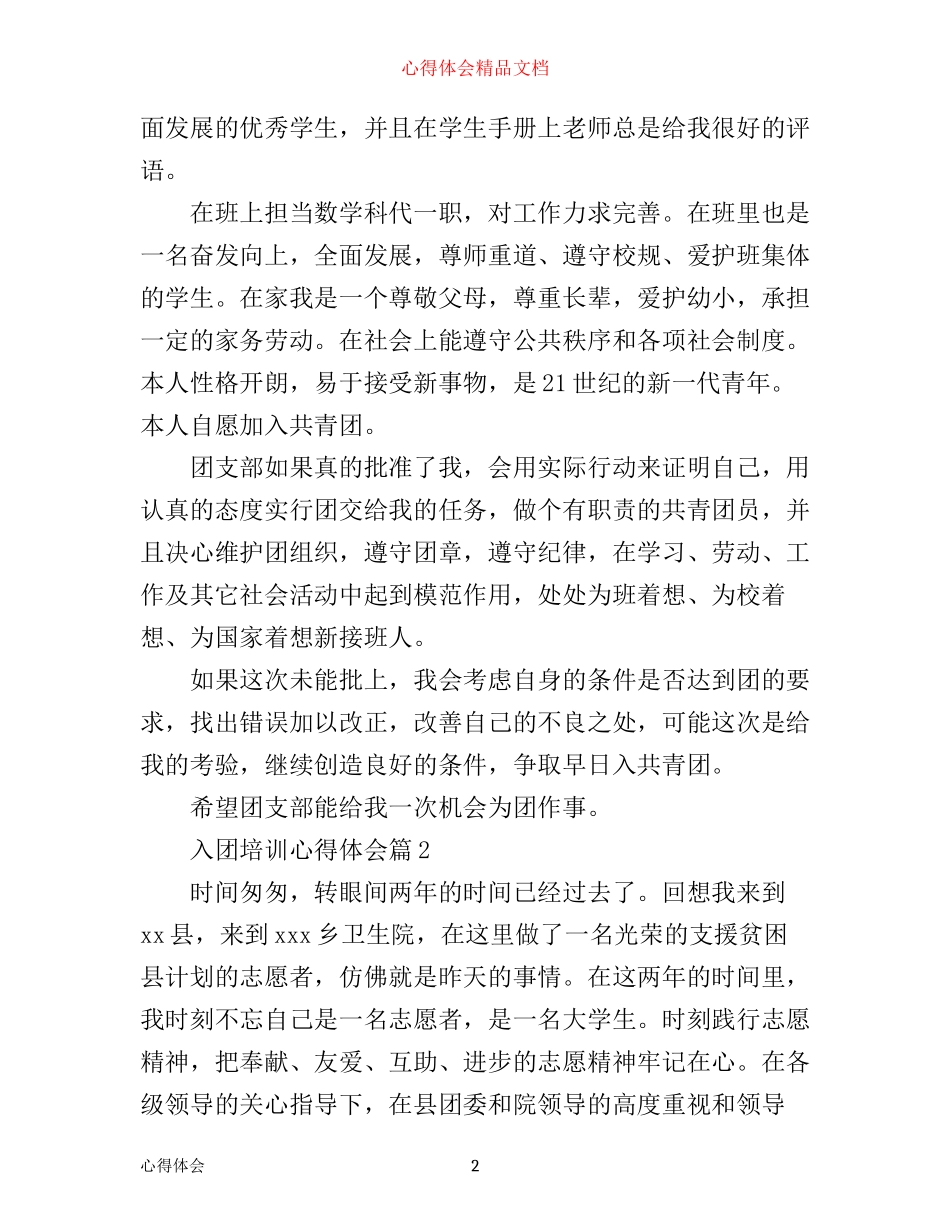 入团培训心得体会_第2页