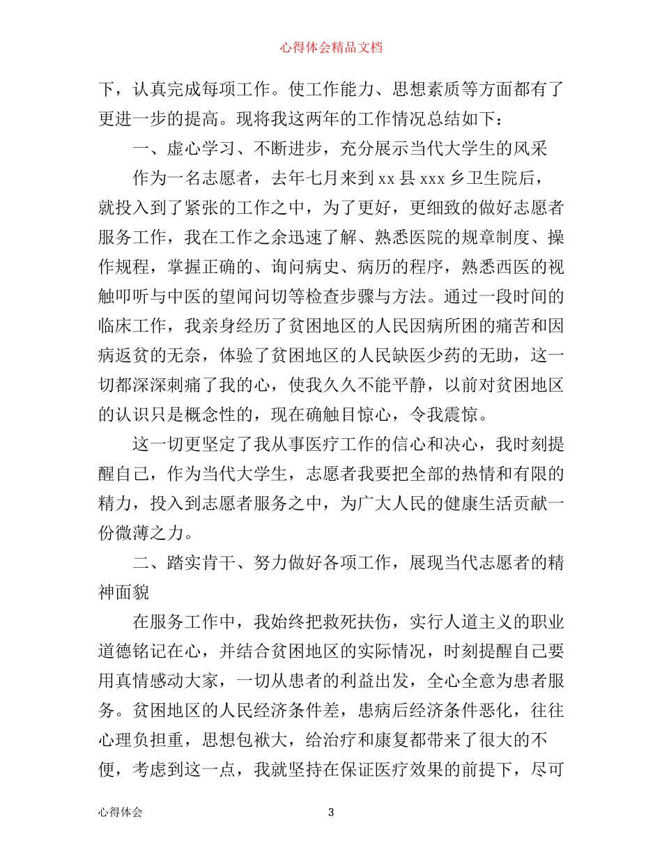 入团培训心得体会_第3页