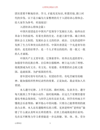 入团培训心得体会