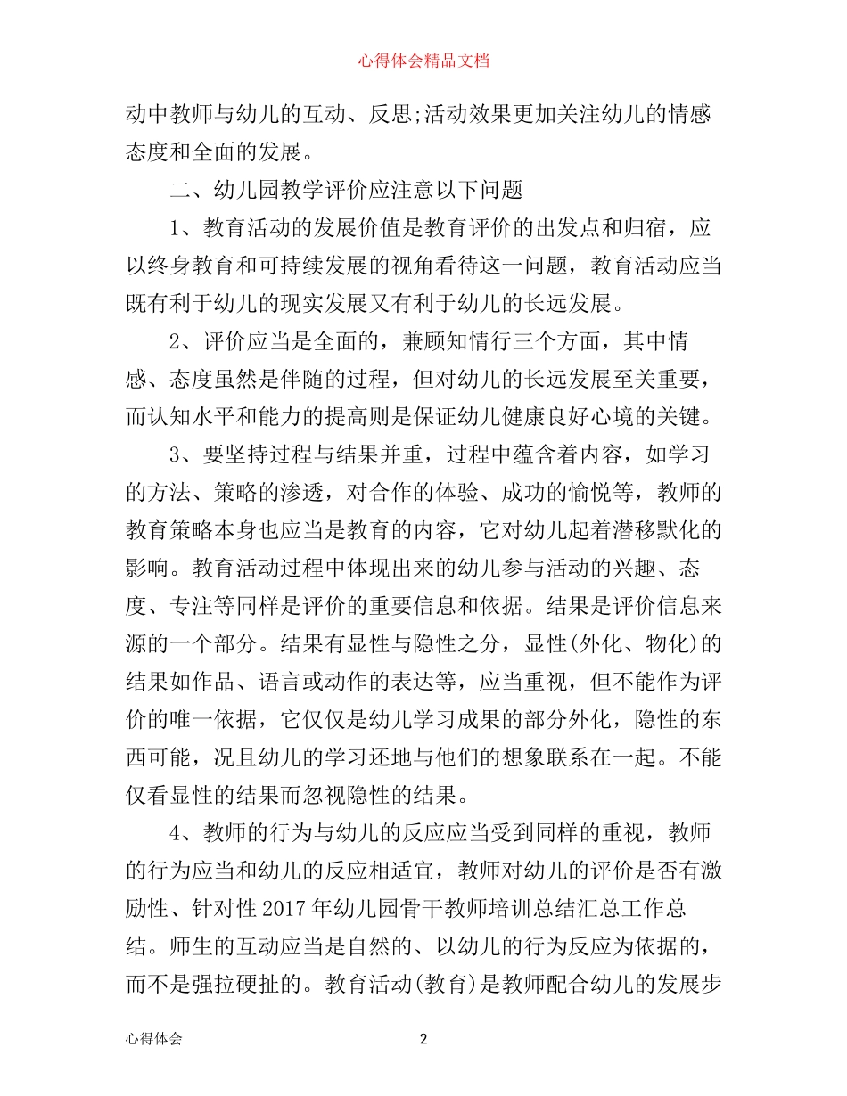 幼儿园骨干教师心得体会感想_第2页