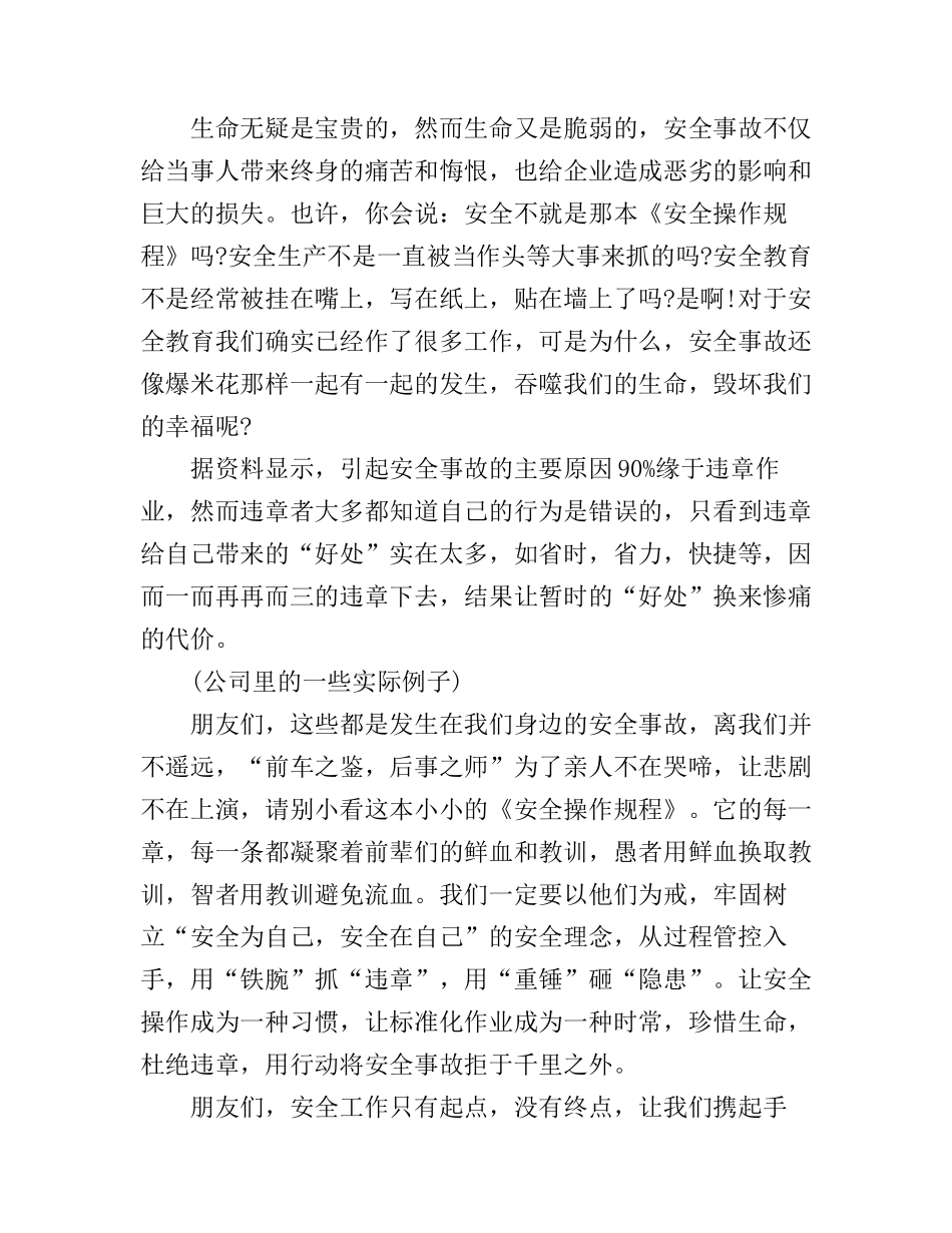 安全伴我行演讲稿_第2页