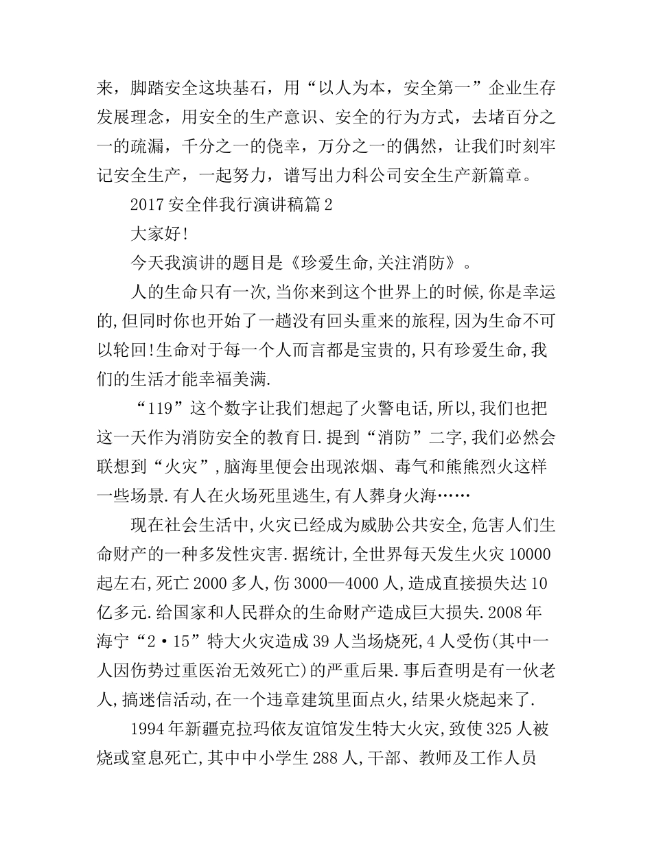 安全伴我行演讲稿_第3页
