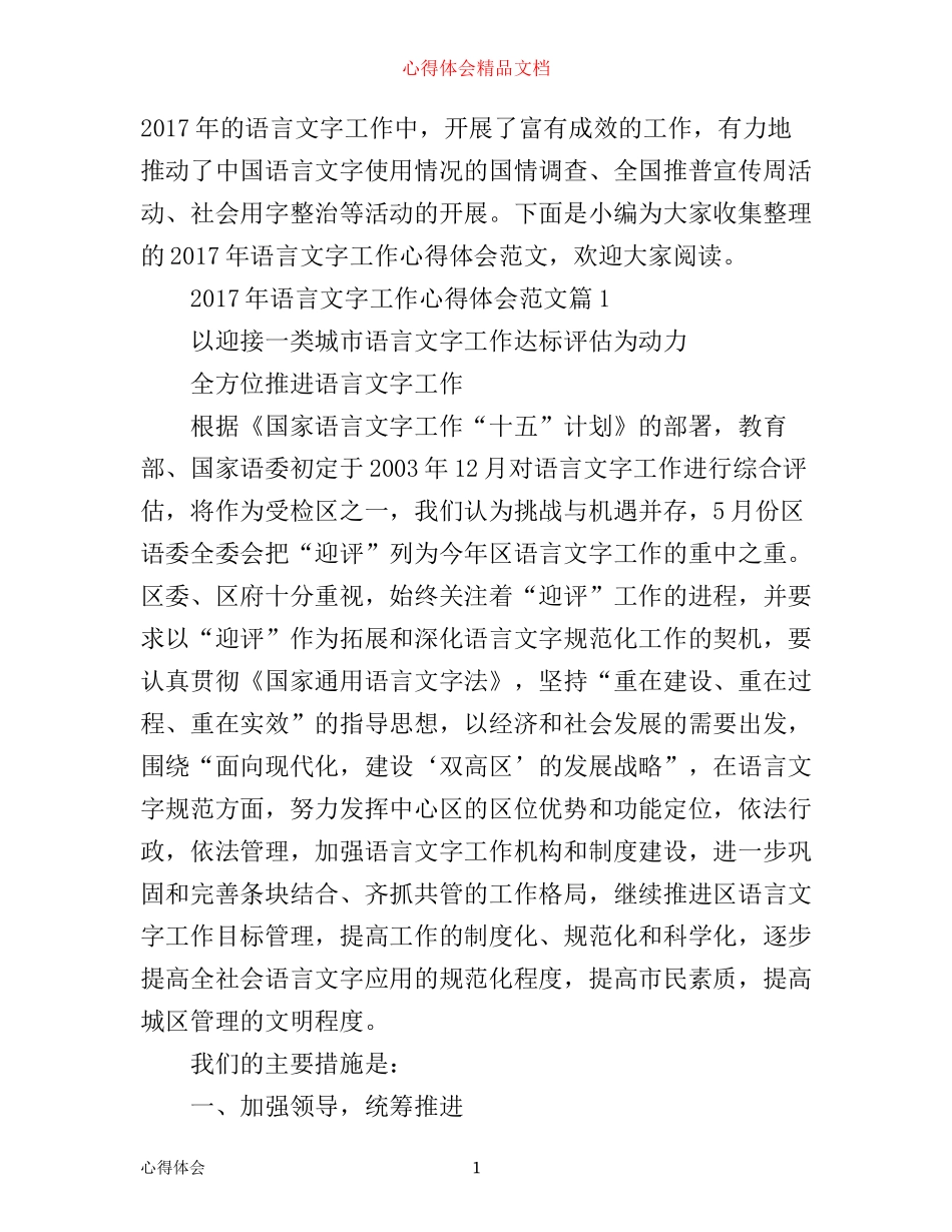 年语言文字工作心得体会范文_第1页