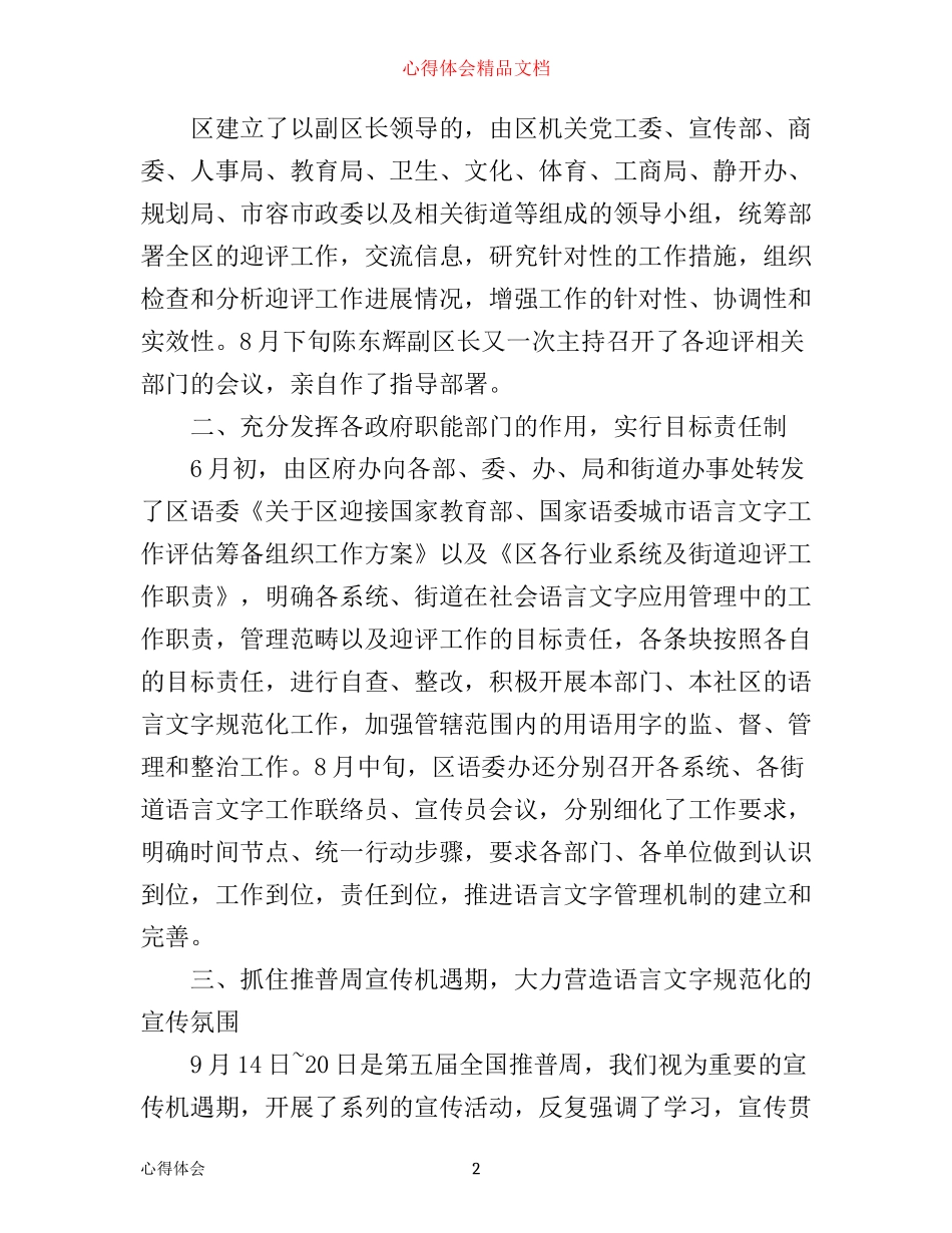 年语言文字工作心得体会范文_第2页