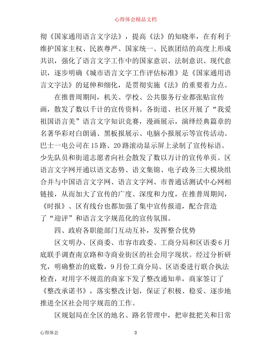 年语言文字工作心得体会范文_第3页