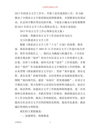 年语言文字工作心得体会范文