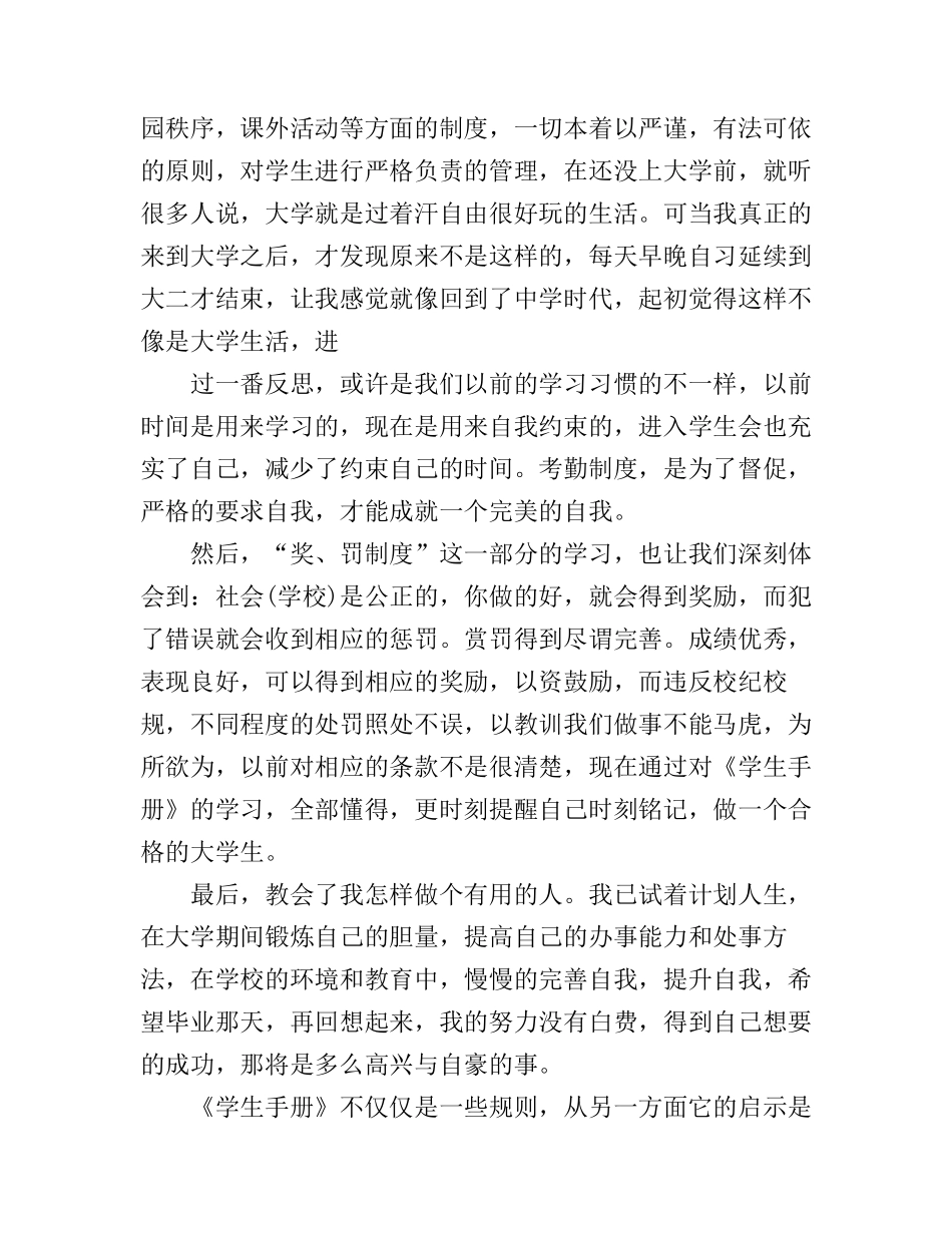 《学生手册》学习心得3篇_第2页