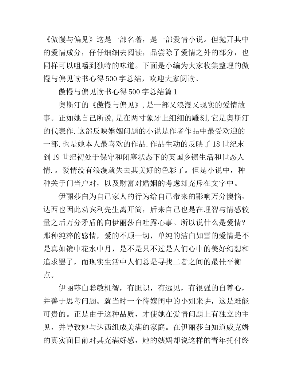 傲慢与偏见读书心得500字总结_第1页
