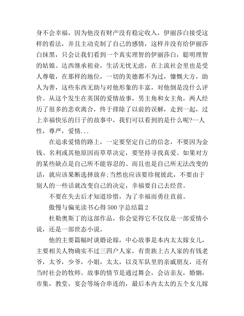 傲慢与偏见读书心得500字总结_第2页