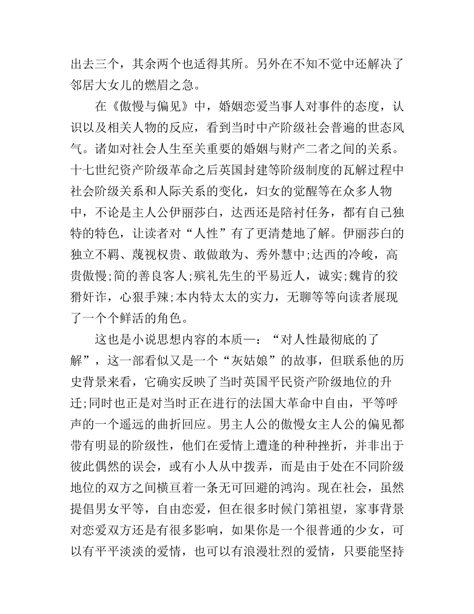 傲慢与偏见读书心得500字总结_第3页