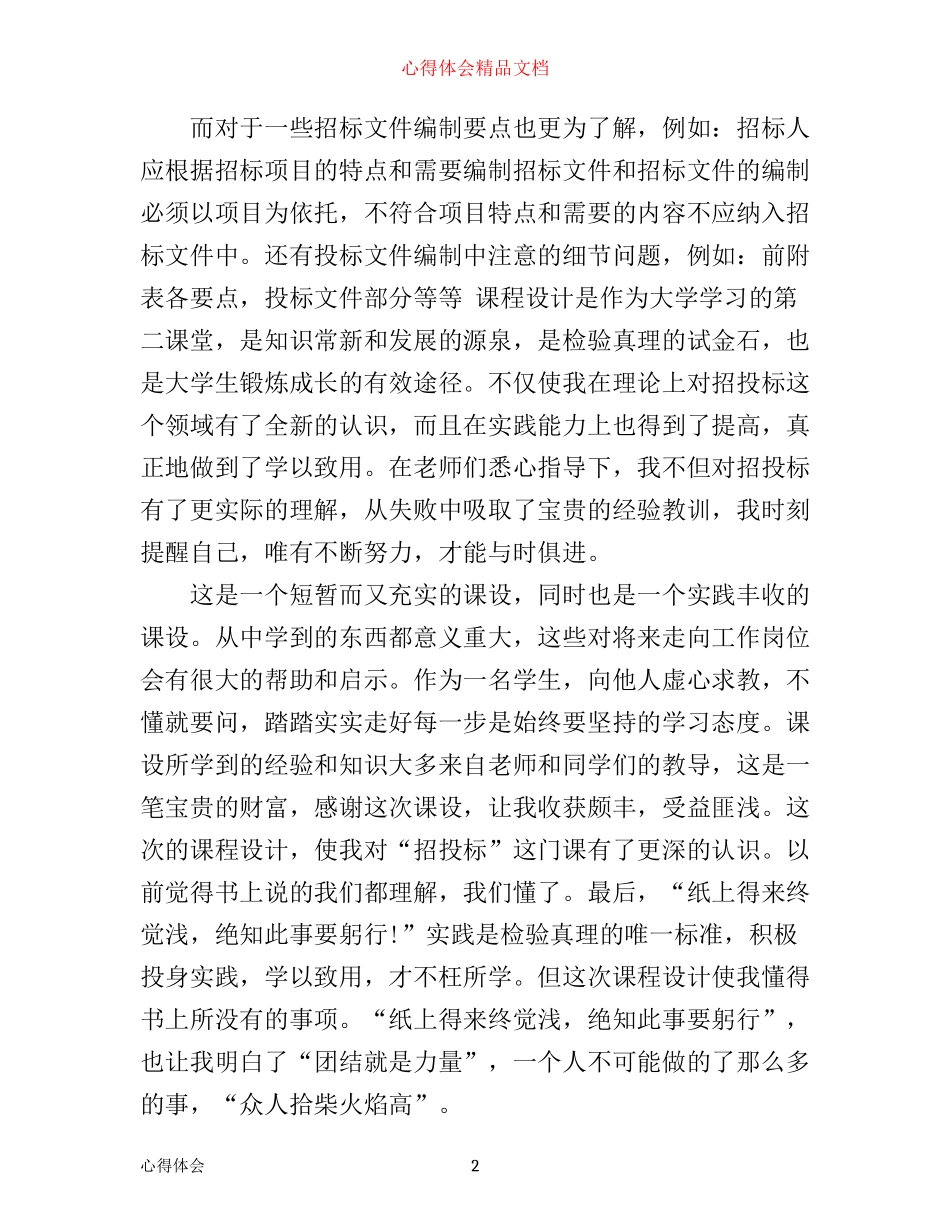 招投标课程设计心得体会3篇_第2页