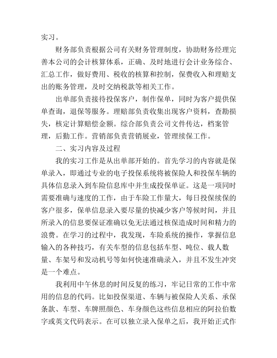 保险公司毕业实习心得_第2页