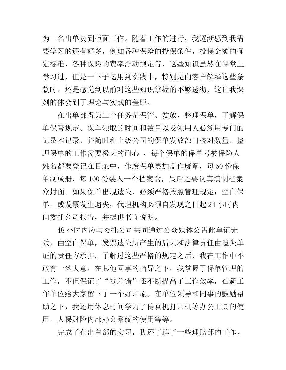 保险公司毕业实习心得_第3页