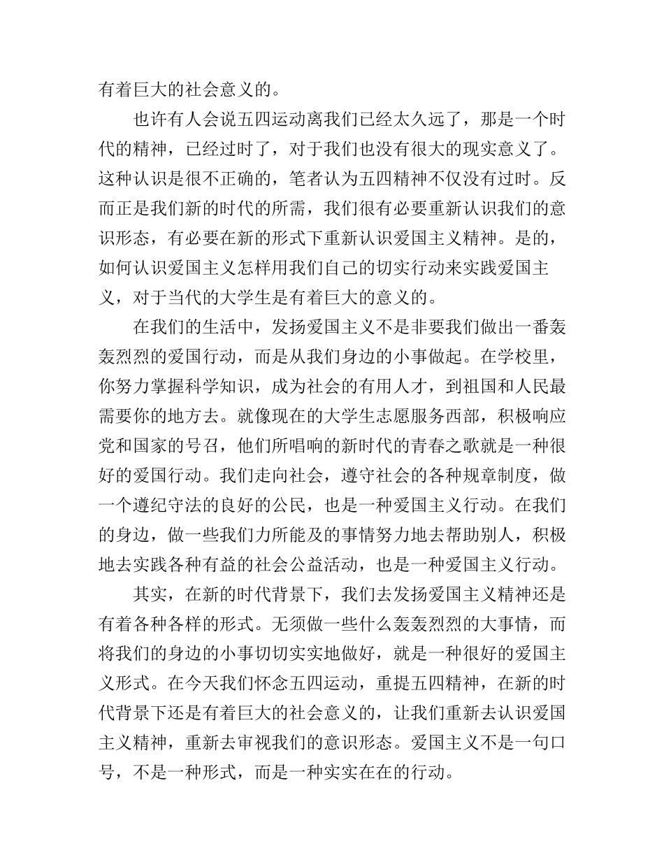 初中生弘扬五四精神演讲稿3篇_第2页