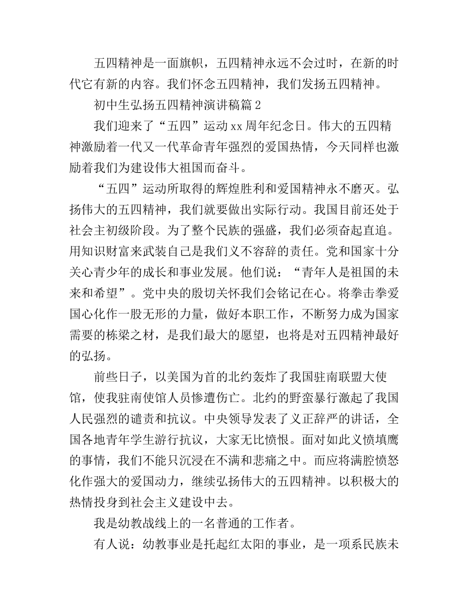 初中生弘扬五四精神演讲稿3篇_第3页