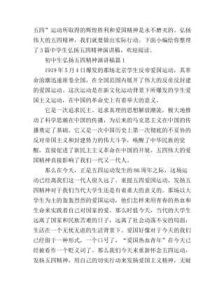 初中生弘扬五四精神演讲稿3篇