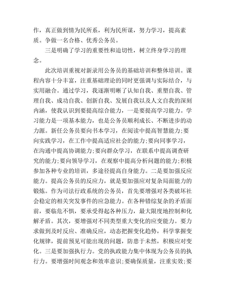初任公务员培训心得范文3篇_第3页