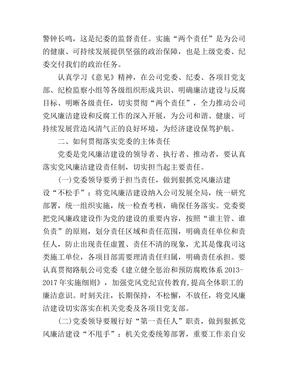 当好企业党委书记演讲稿_第2页