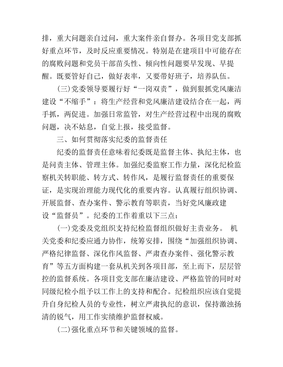当好企业党委书记演讲稿_第3页