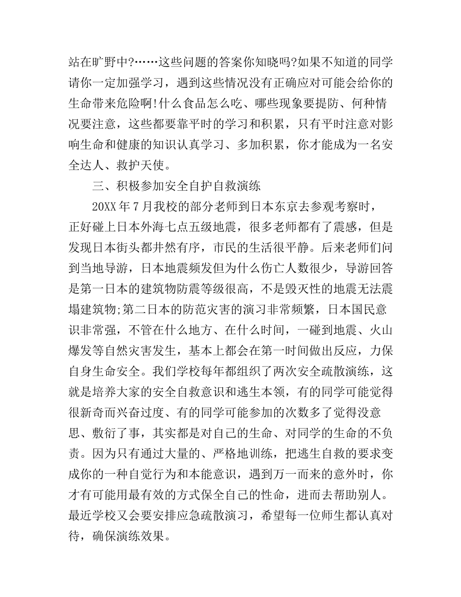 安全与我同行主题演讲稿_第3页