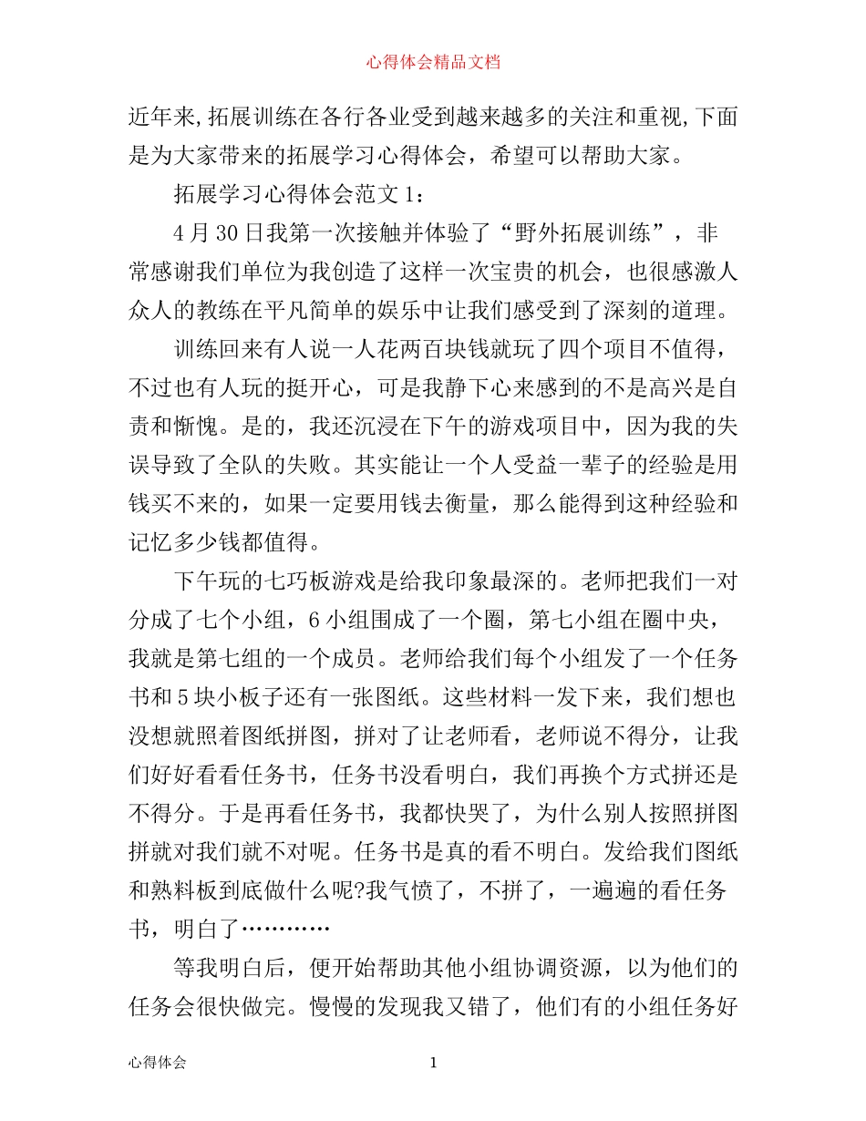 拓展学习心得体会3篇_第1页