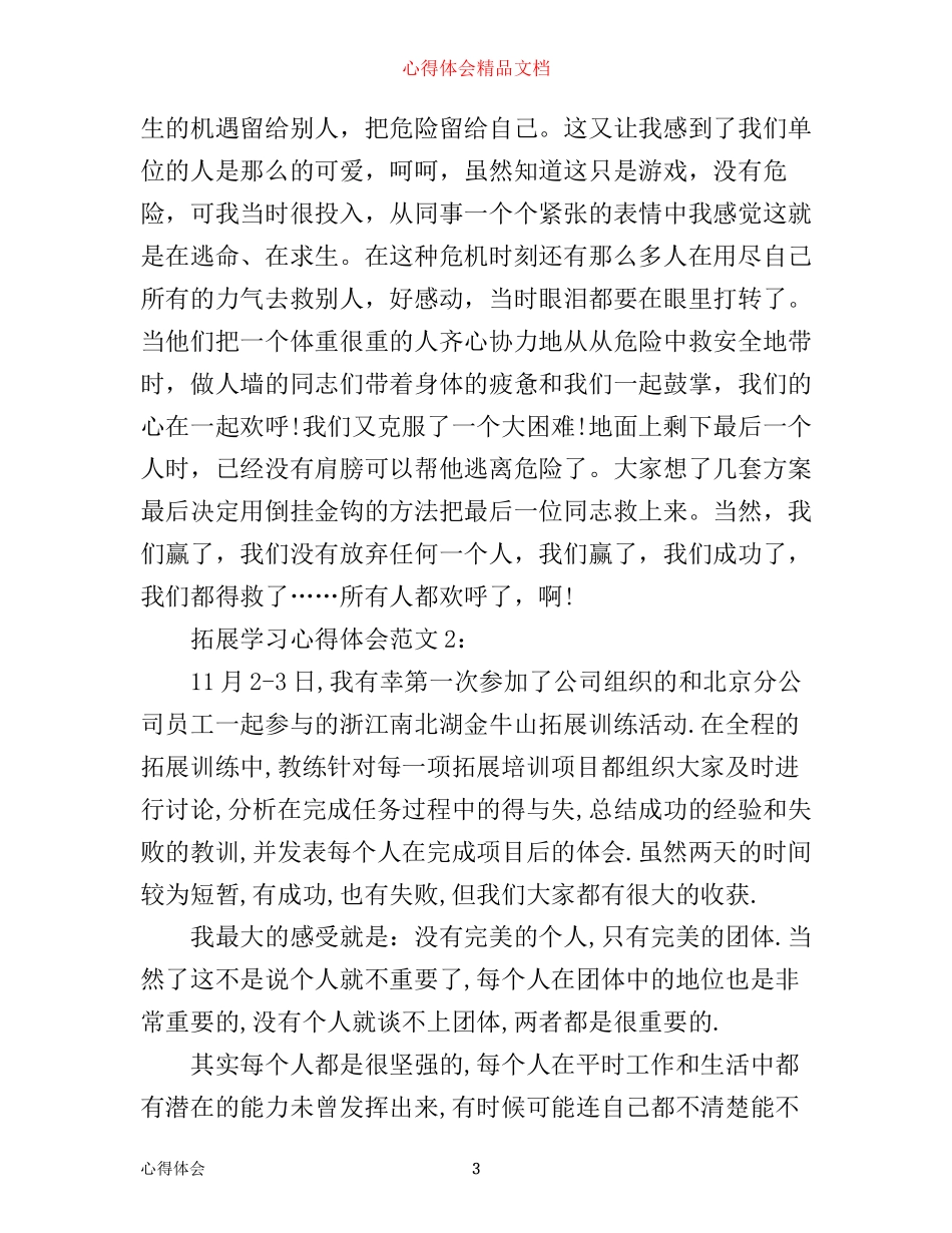 拓展学习心得体会3篇_第3页
