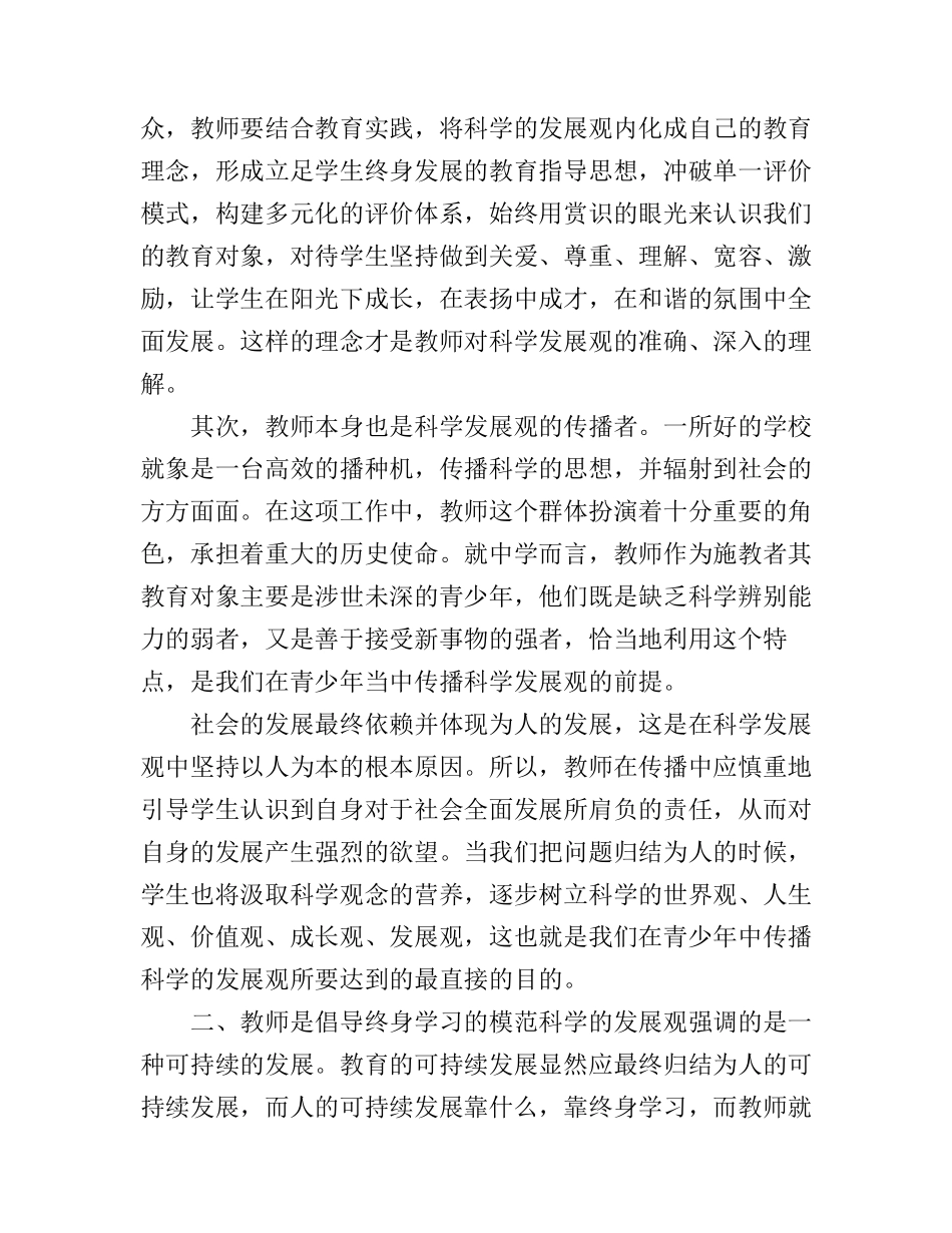 党员固定学习日心得体会(2)_第2页