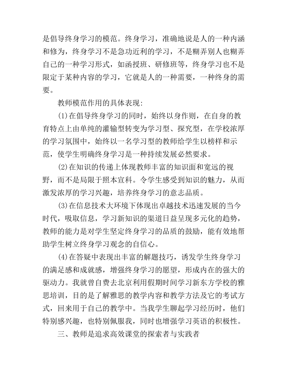 党员固定学习日心得体会(2)_第3页