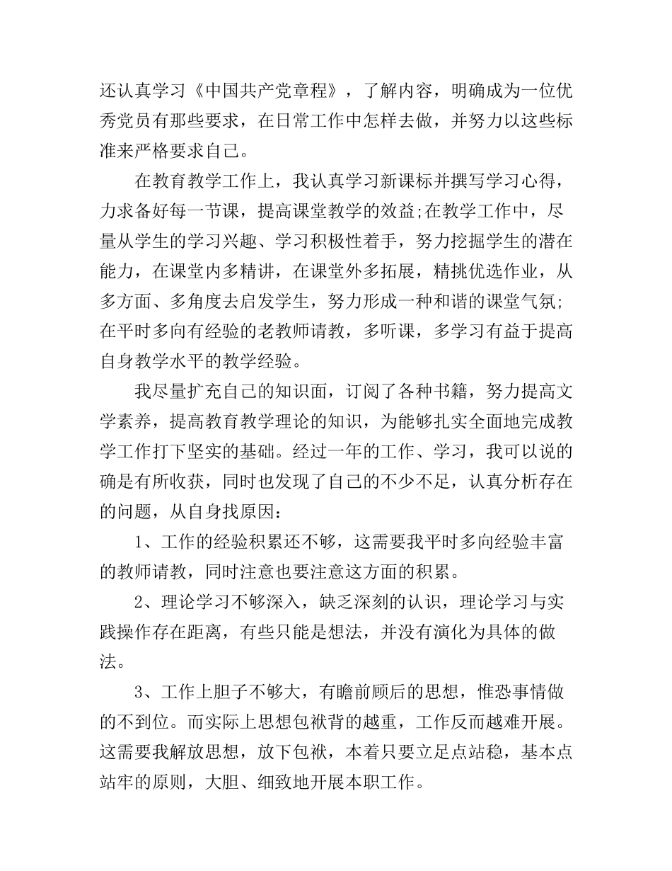 保持党性心得体会_第2页