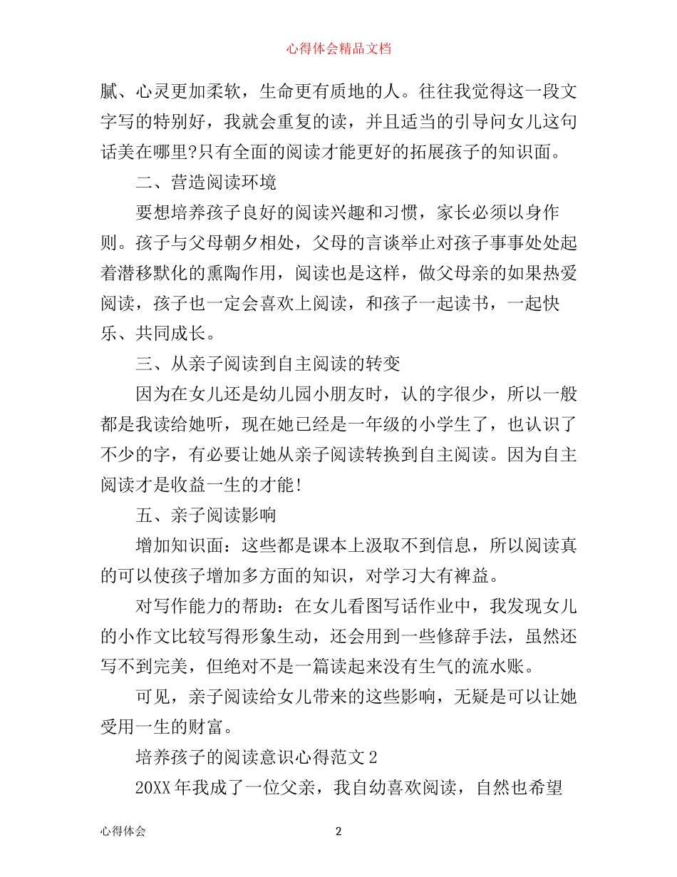 培养孩子的阅读意识心得3篇_第2页