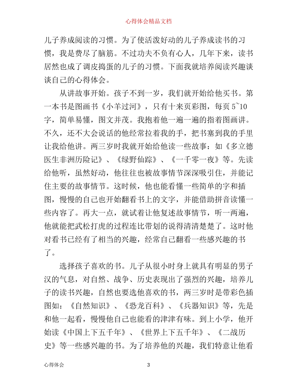 培养孩子的阅读意识心得3篇_第3页