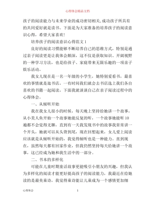 培养孩子的阅读意识心得3篇