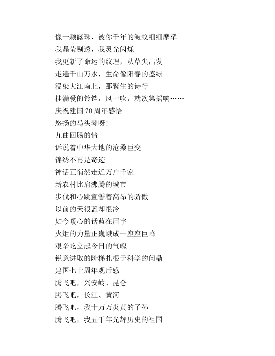 歌颂建国70周年观后感心得体会 庆祝建国70周年感悟_第2页