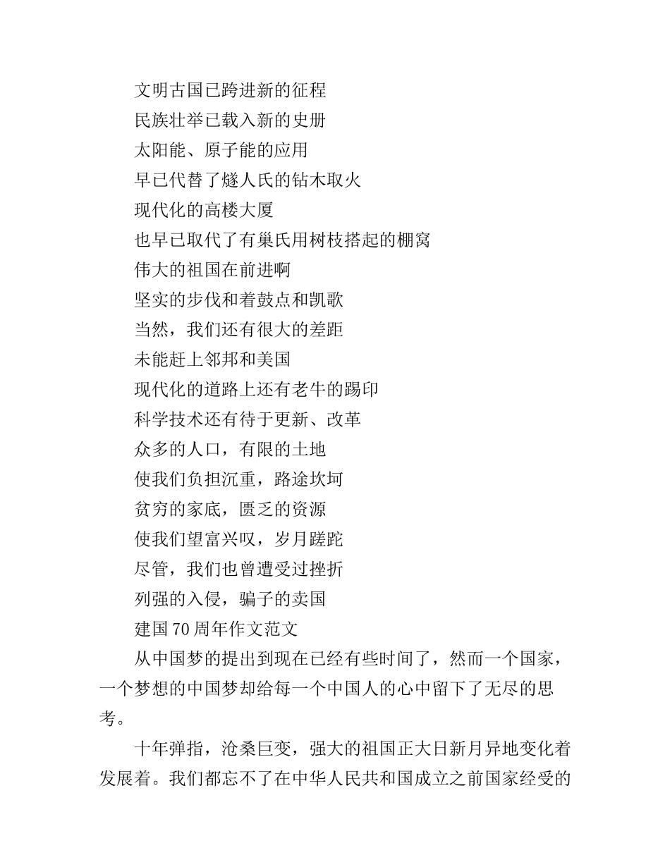 歌颂建国70周年观后感心得体会 庆祝建国70周年感悟_第3页