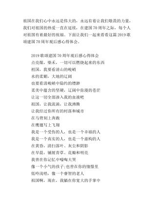 歌颂建国70周年观后感心得体会 庆祝建国70周年感悟
