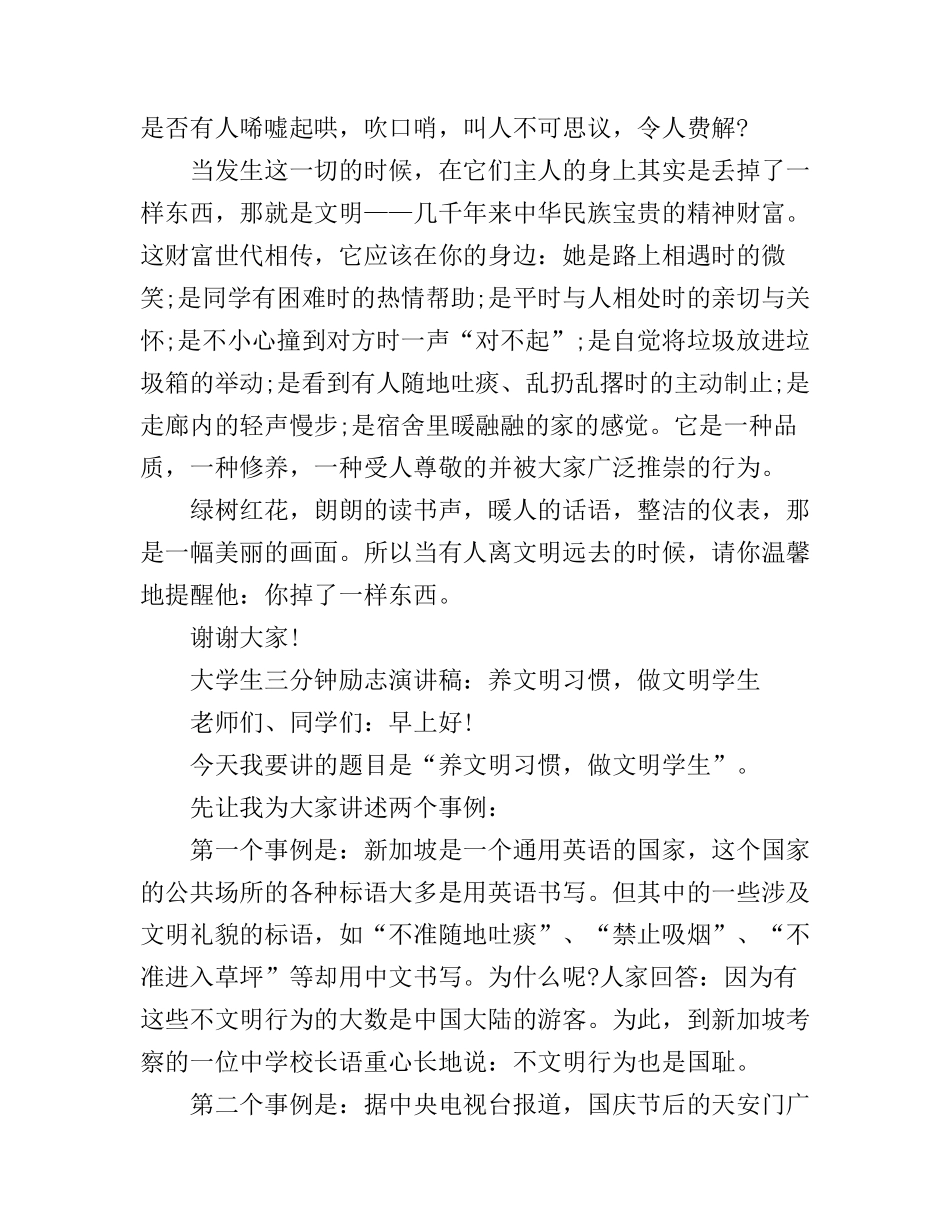 大学生三分钟励志演讲稿_第2页