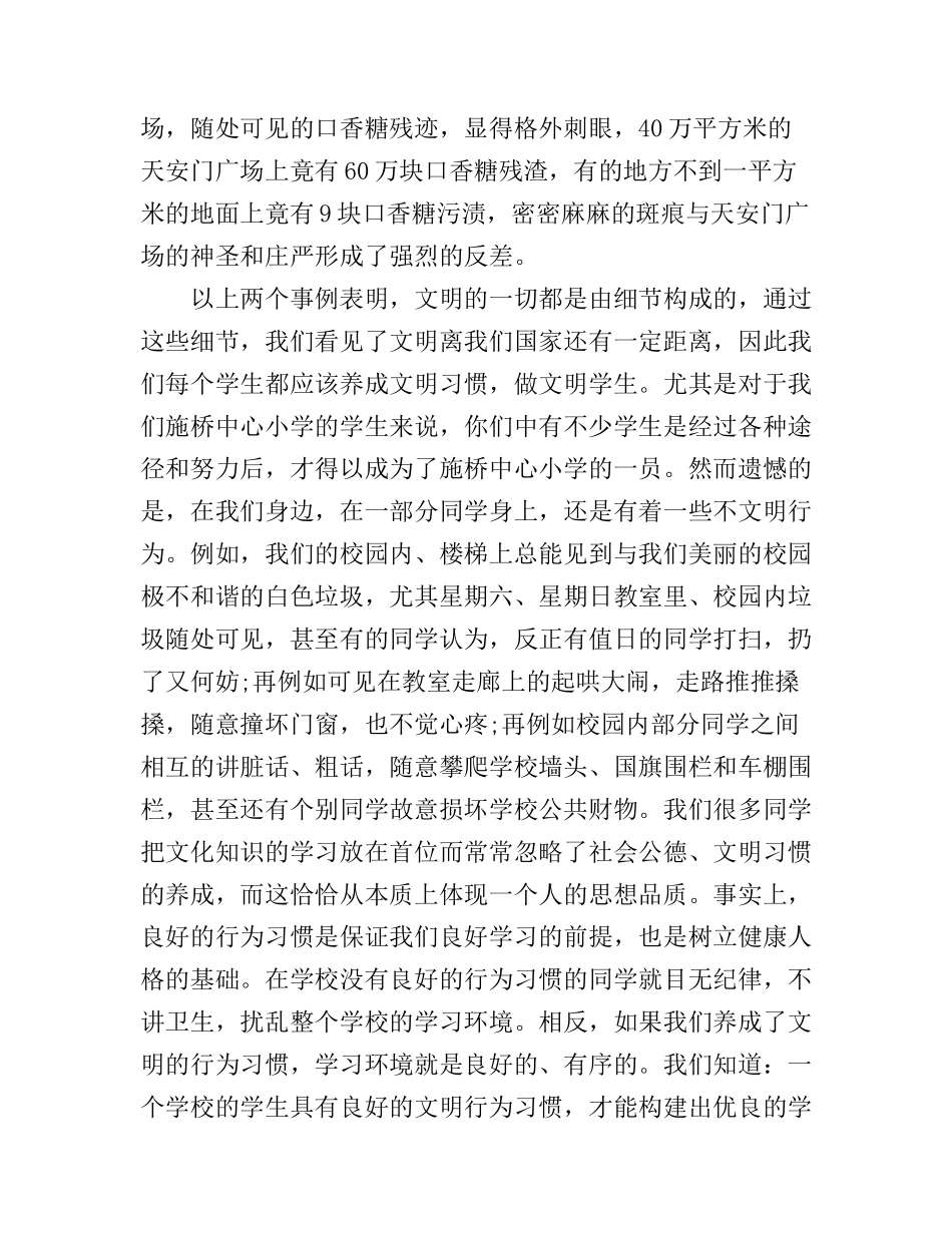 大学生三分钟励志演讲稿_第3页