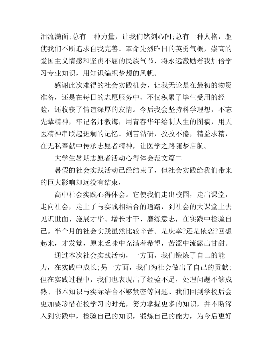 大学生暑期志愿者活动心得体会_第2页