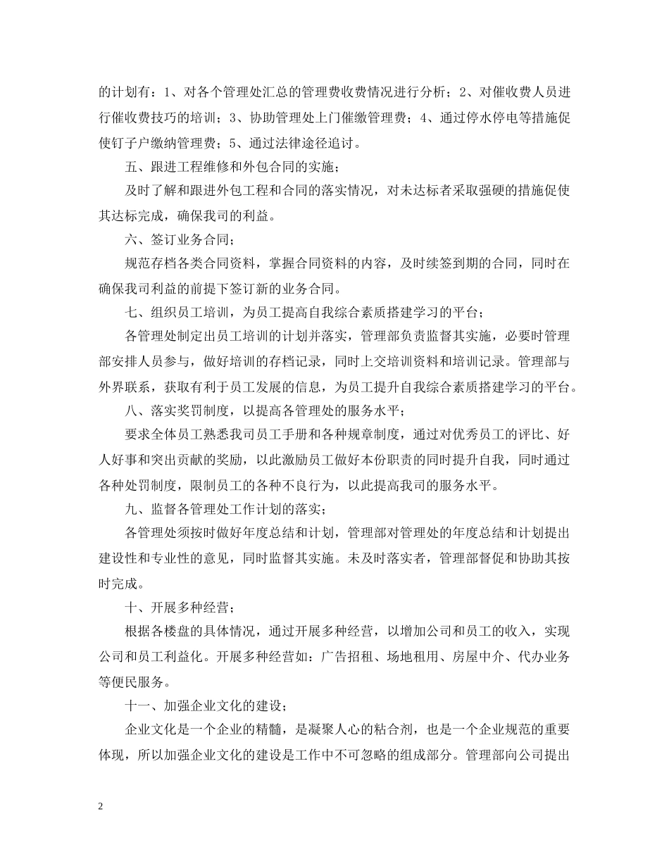 项目物业管理工作计划范本 _第2页