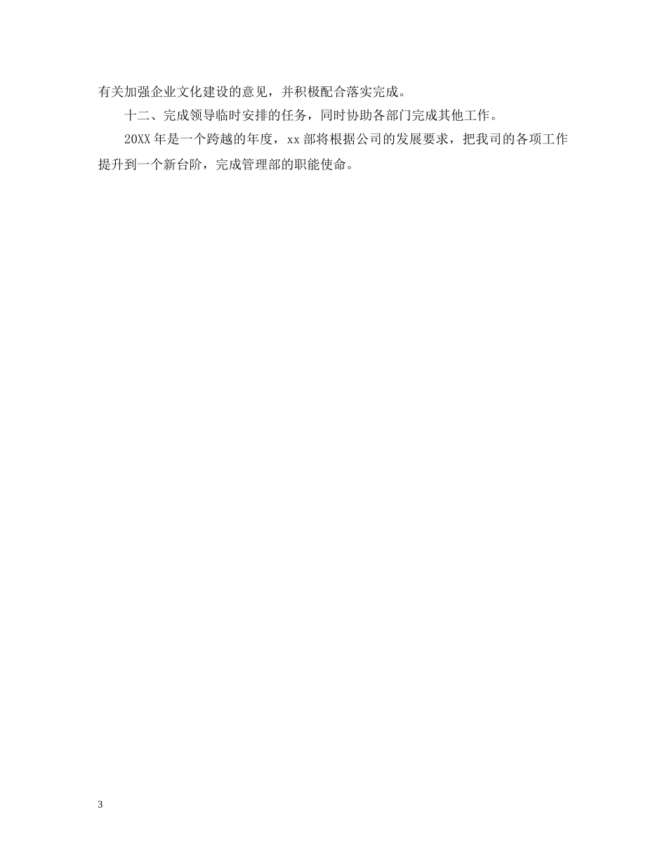 项目物业管理工作计划范本 _第3页