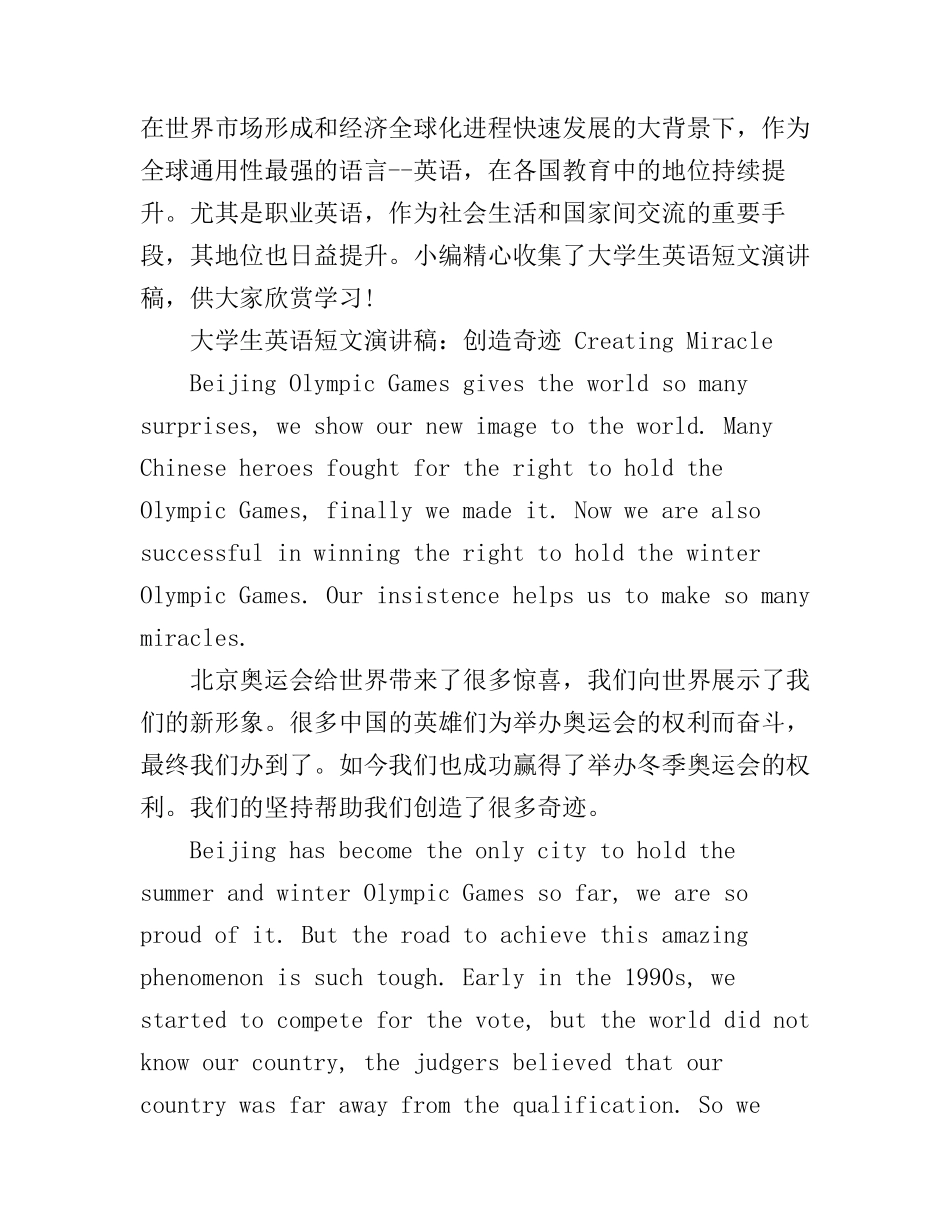 大学生英语短文演讲稿_第1页