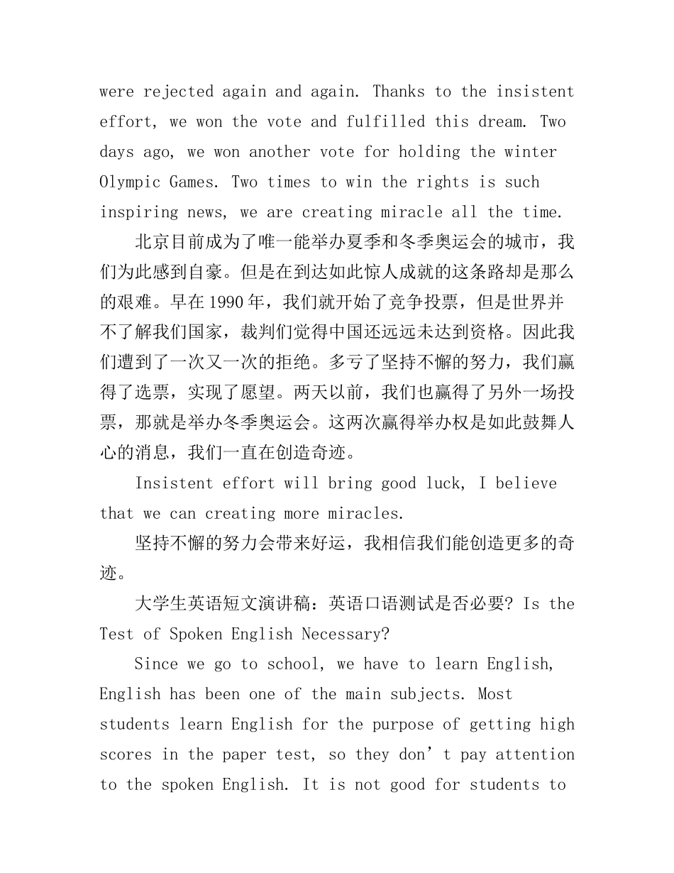 大学生英语短文演讲稿_第2页