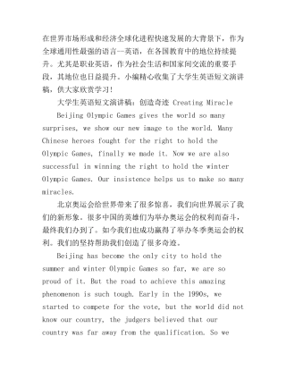 大学生英语短文演讲稿