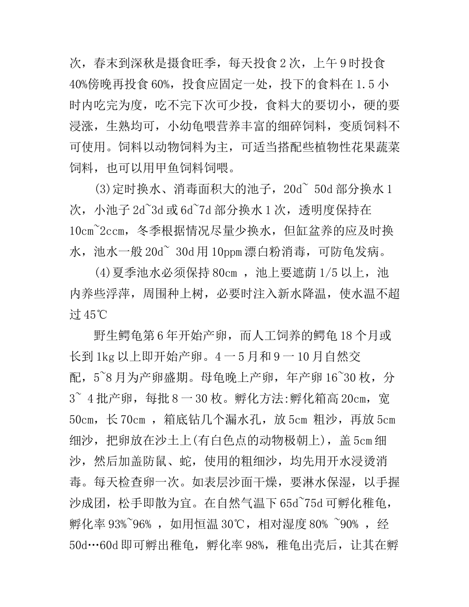 大鳄龟饲养心得解密_第2页