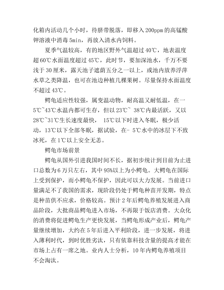 大鳄龟饲养心得解密_第3页