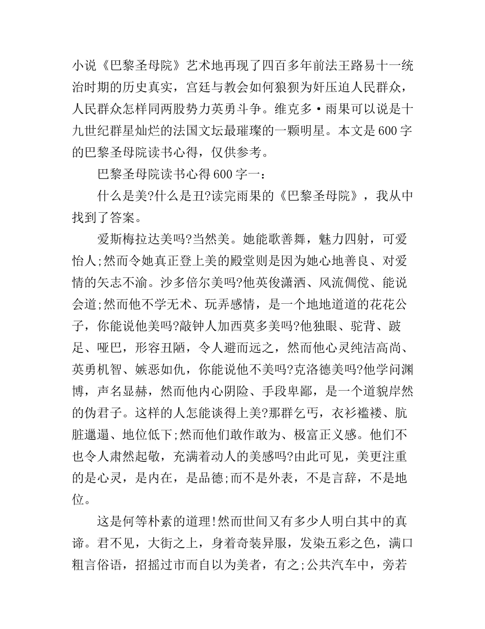 巴黎圣母院读书心得600字3篇_第1页