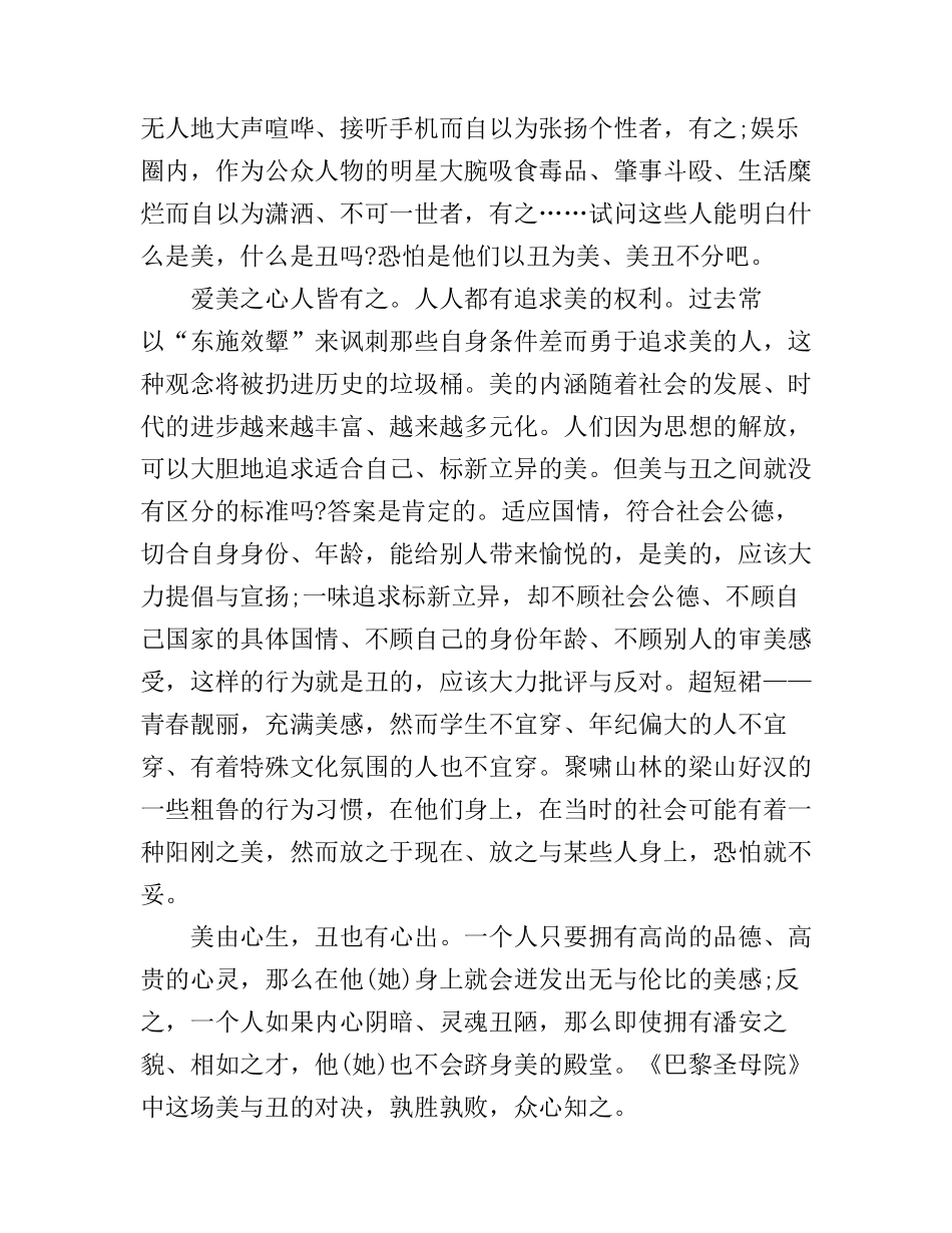 巴黎圣母院读书心得600字3篇_第2页