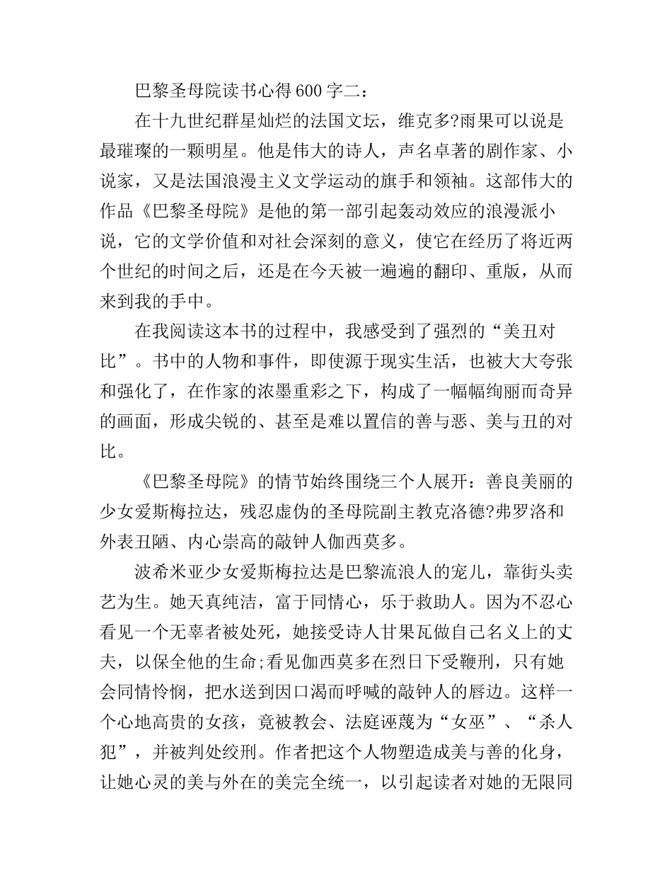 巴黎圣母院读书心得600字3篇_第3页
